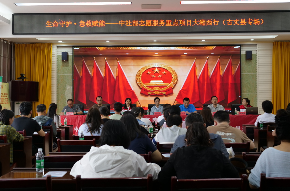 打通急救“最后一公里” 省级医疗志愿服务走进古丈乡村