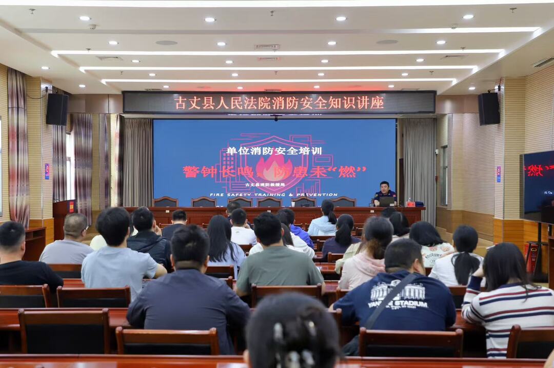 古丈法院：消防培训+隐患排查 筑牢安全屏障
