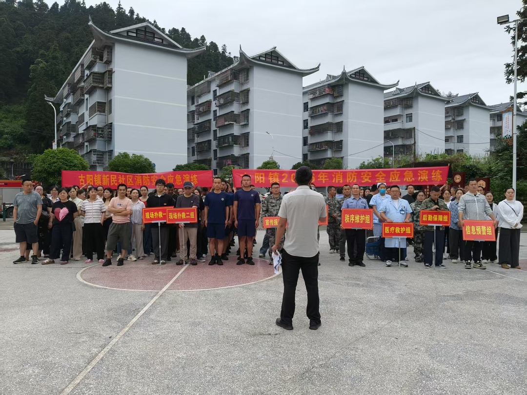 古阳镇举行2026年消防安全应急演练