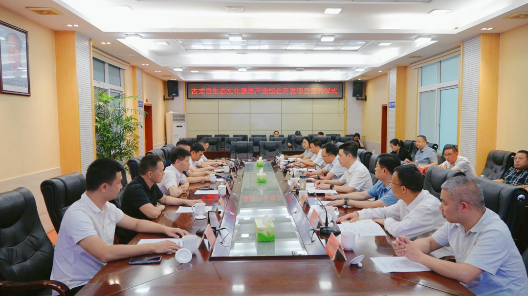 央地携手赋能康养产业 古丈县生态文化康养产业综合开发项目正式签约