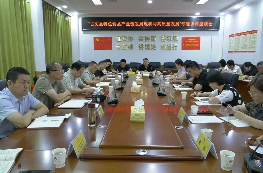 古丈县政协开展特色食品产业专题调研并召开座谈会