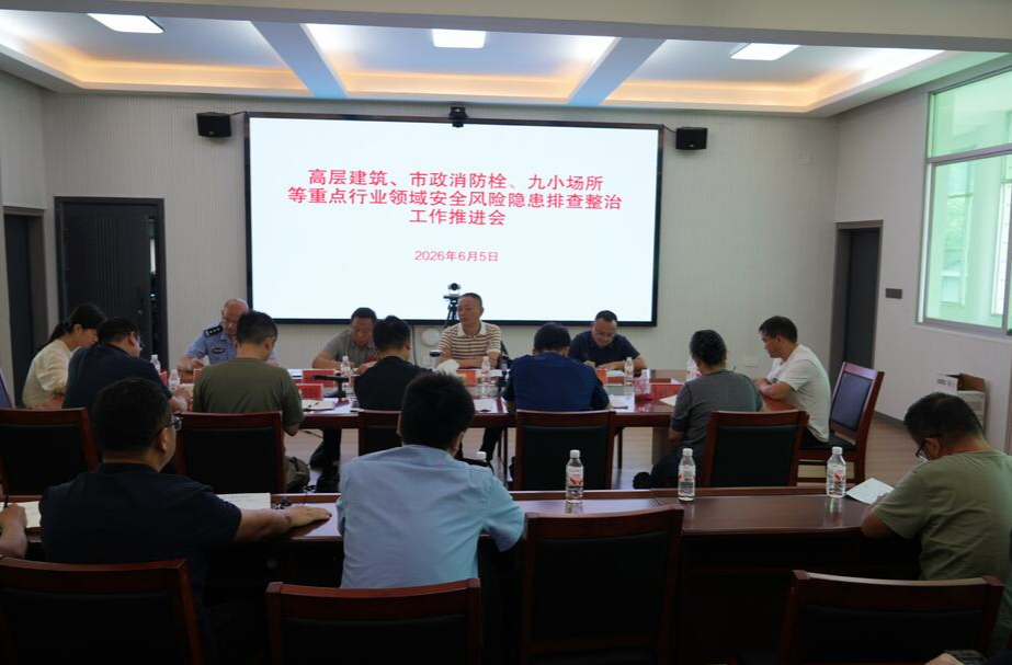 湘西古丈县开展重点领域安全风险隐患排查整治并召开工作推进会