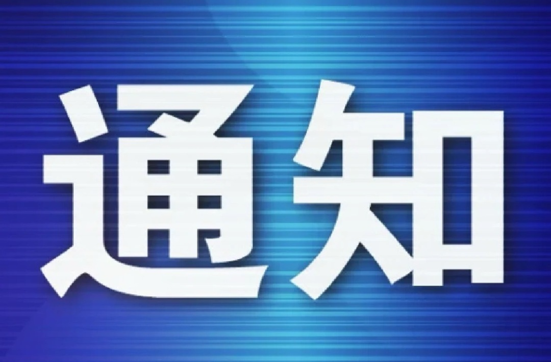 关于在全县食品生产经营领域加快推广部署 “互联网+AI监管”工作的通知