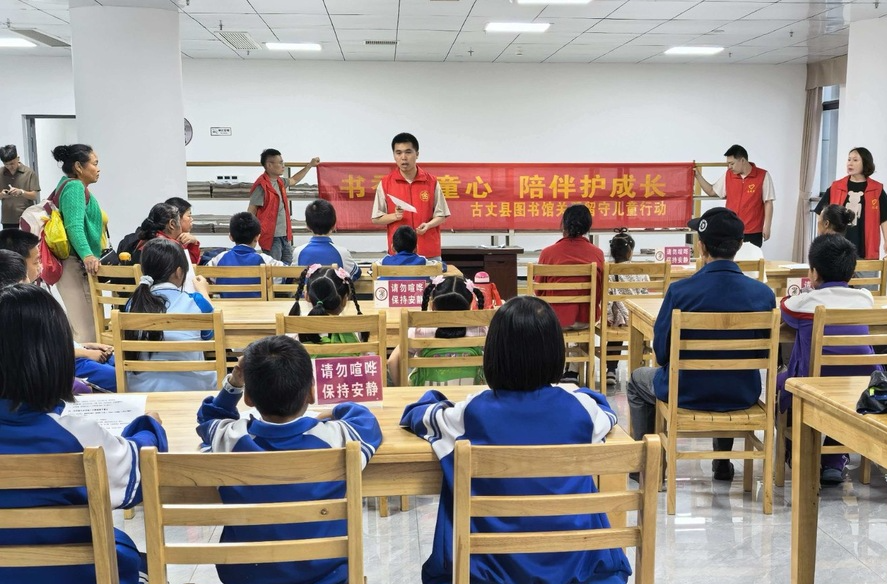 情暖童心 平安相伴——古丈县图书馆开展关爱留守儿童公益活动