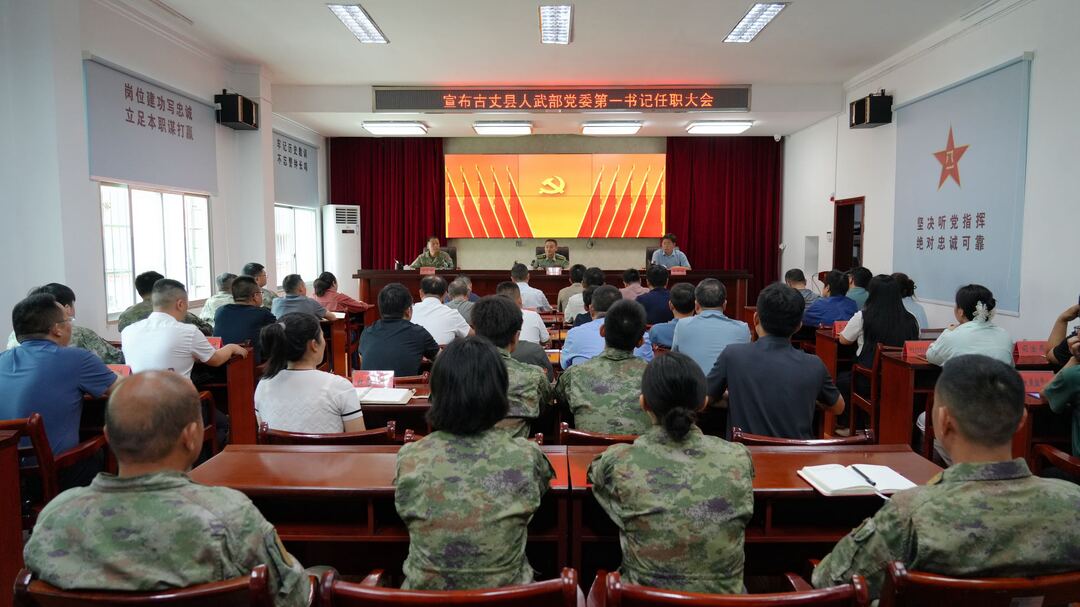 宣布古丈县人武部党委第一书记任职大会召开