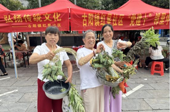 湘西古丈县古阳镇红星社区：党建引领迎端午 邻里同心共安康