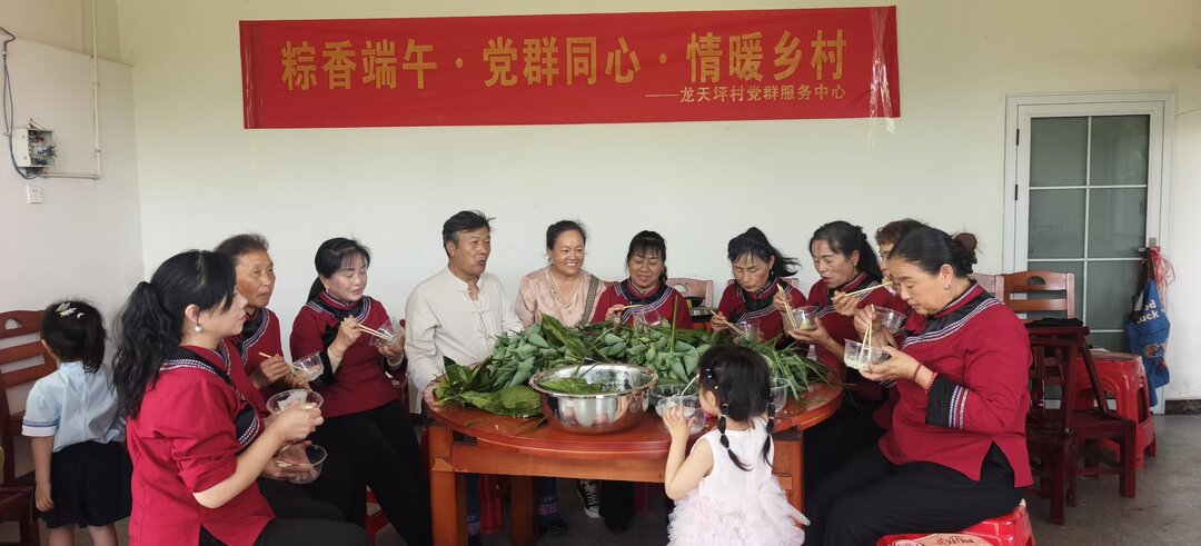 党群连心粽叶香 传统文化润乡风——湘西古丈县红石林镇龙天坪村开展端午节包粽子活动