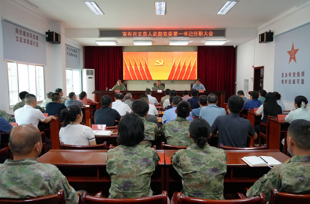 宣布古丈县人武部党委第一书记任职大会召开