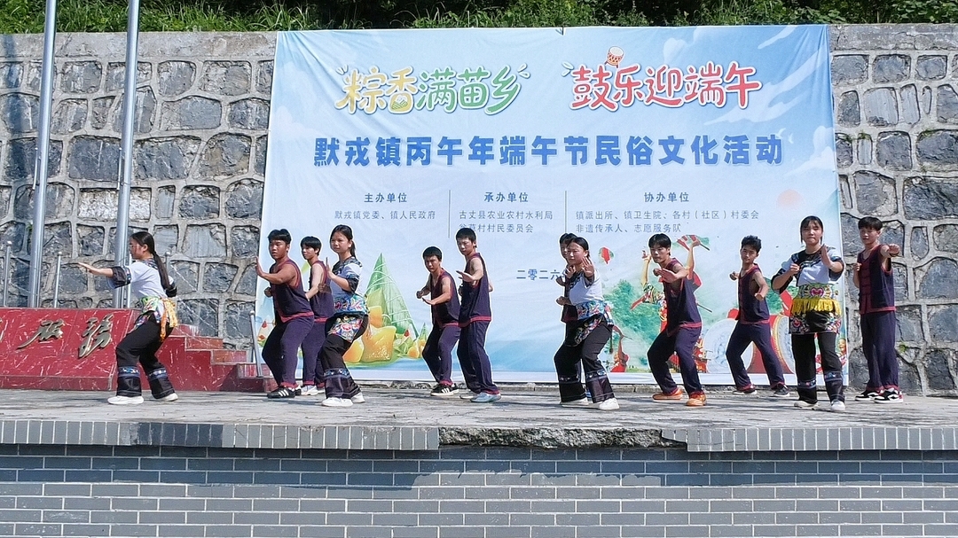 粽香满苗乡 鼓乐迎端午——默戎镇丙午年端午节民俗文化活动热闹举行