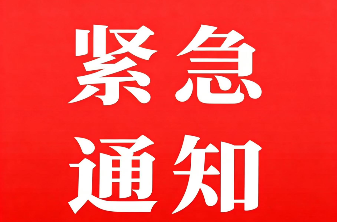 古丈县应急和安全生产委员会  关于将防汛 IV 级应急响应提升至Ⅲ级、同时   启动自然灾害救助 IV 级应急响应的紧急通知