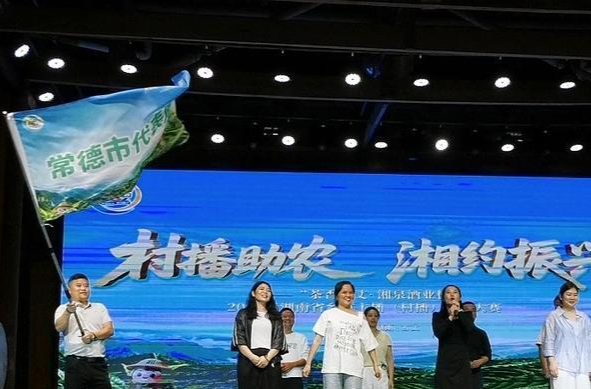 村播助农 湘约振兴——2026湖南省村播夏季大赛赛前彩排预热