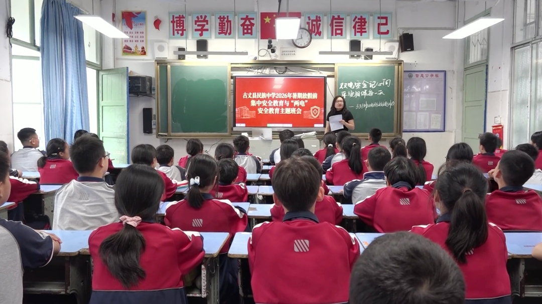 古丈县民族中学：“两电”宣传进校园 消防安全记心间