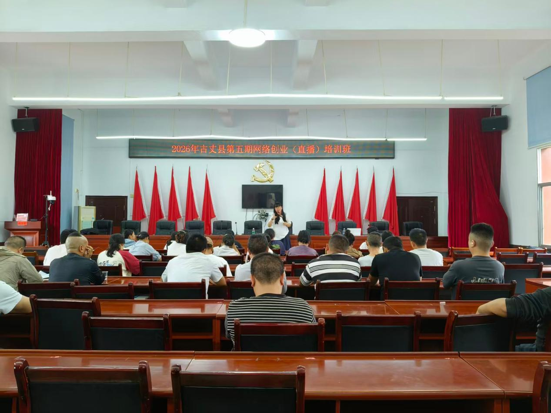 湘西古丈县默戎镇网络创业（直播）培训圆满结业