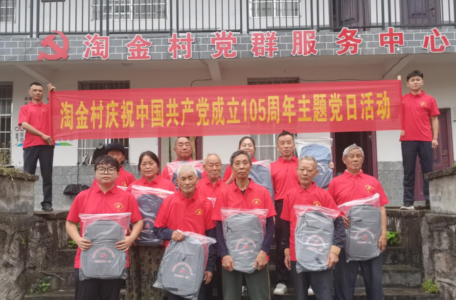 初心如磐庆七一 实干担当促振兴  ——高峰镇淘金村党支部开展“庆七一”主题党日活动