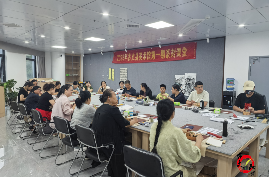 神秘湘西爽一夏——古丈县美术馆第一期书法、篆刻公益培训班开班
