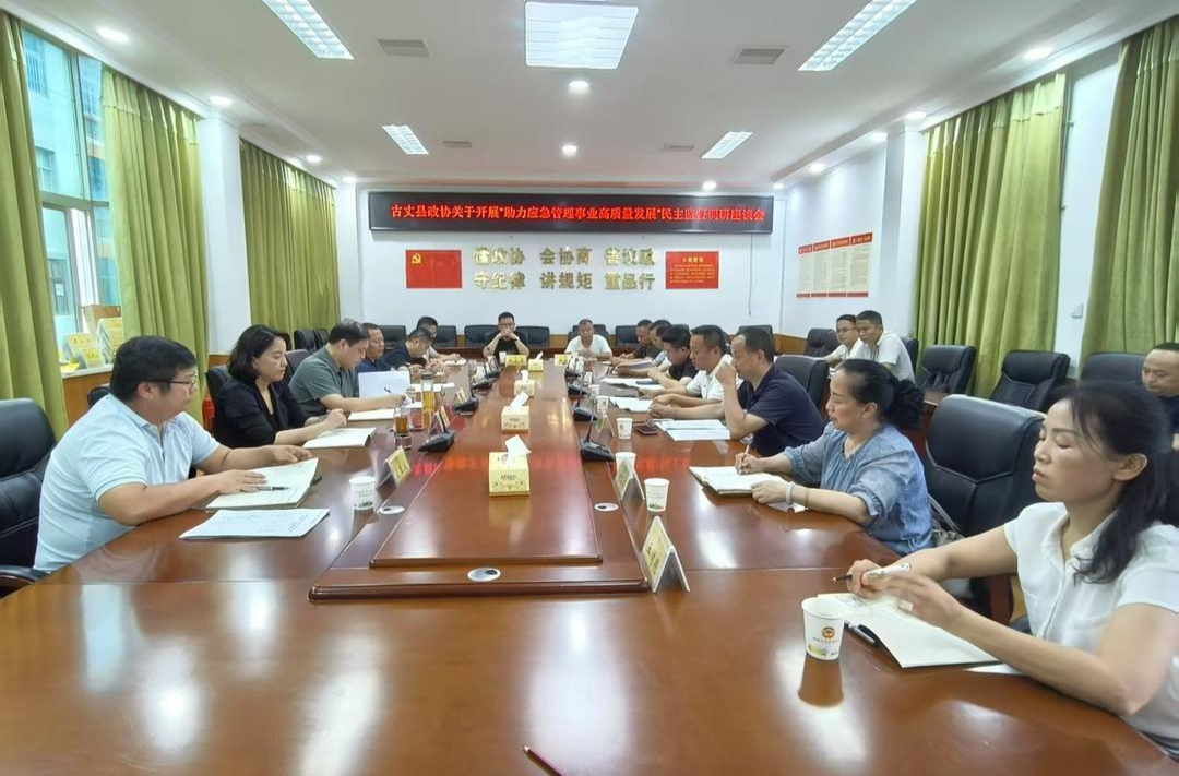 古丈县政协开展民主监督调研并召开座谈会