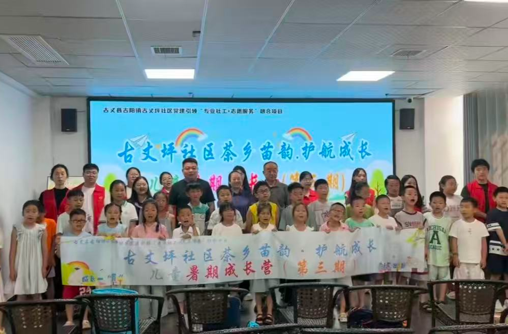 茶乡苗韵，护航成长——古丈县古丈坪社区党建引领“专业社工+志愿服务”融合项目正式开启