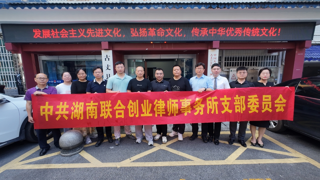 湘西古丈县举行“法润三湘”志愿者律师交接仪式