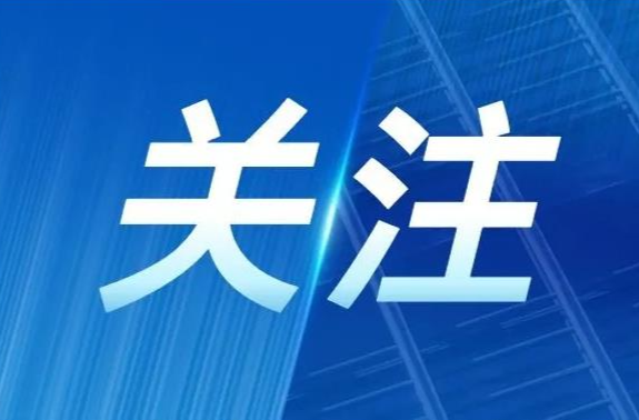 古丈县召开2026年第18次县委常委会会议