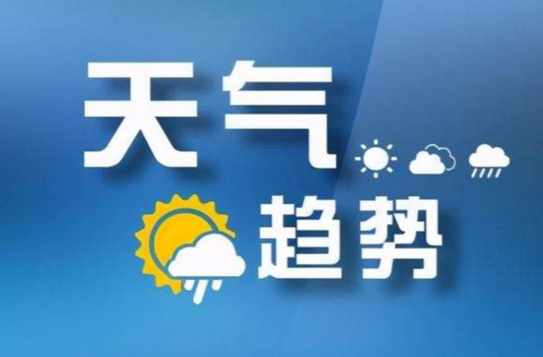 一周天气预报 （2026年7月26～8月1日）