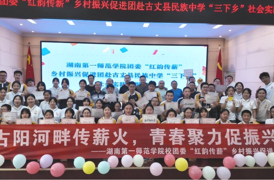 湖南第一师范学院“红韵传薪”实践团暑期“三下乡”社会实践汇报演出圆满落幕