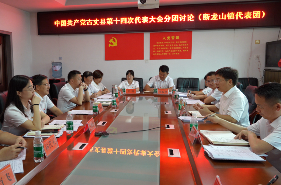 【聚焦党代会】陈建新参加中国共产党古丈县第十四次代表大会断龙山镇代表团分团讨论