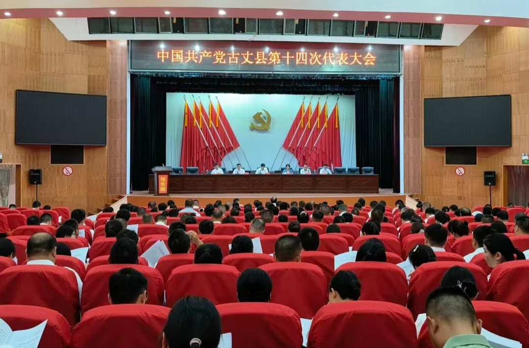 【聚焦党代会】中国共产党古丈县第十四次代表大会举行预备会议