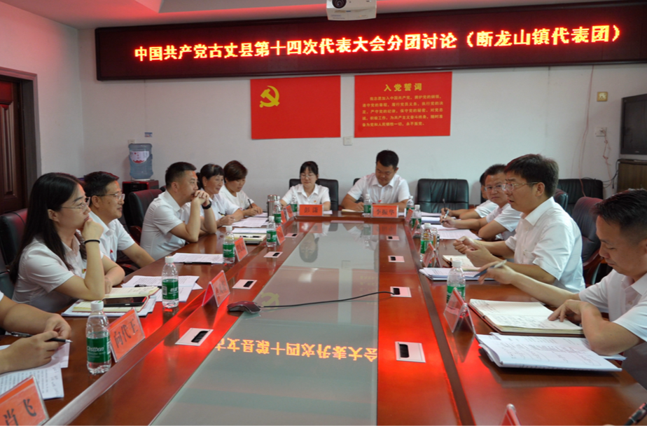 【聚焦党代会】陈建新参加中国共产党古丈县第十四次代表大会断龙山镇代表团分团讨论