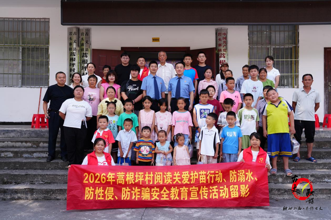 党群阵地聚合力 护苗平安度暑假——岩头寨镇蒿根坪村开展未成年人安全宣传暨红色教育活动