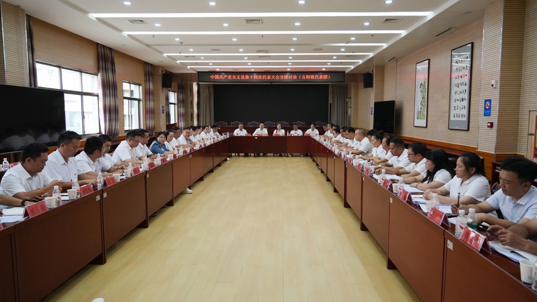 【聚焦党代会】彭君参加中国共产党古丈县第十四次代表大会古阳镇代表团分组讨论