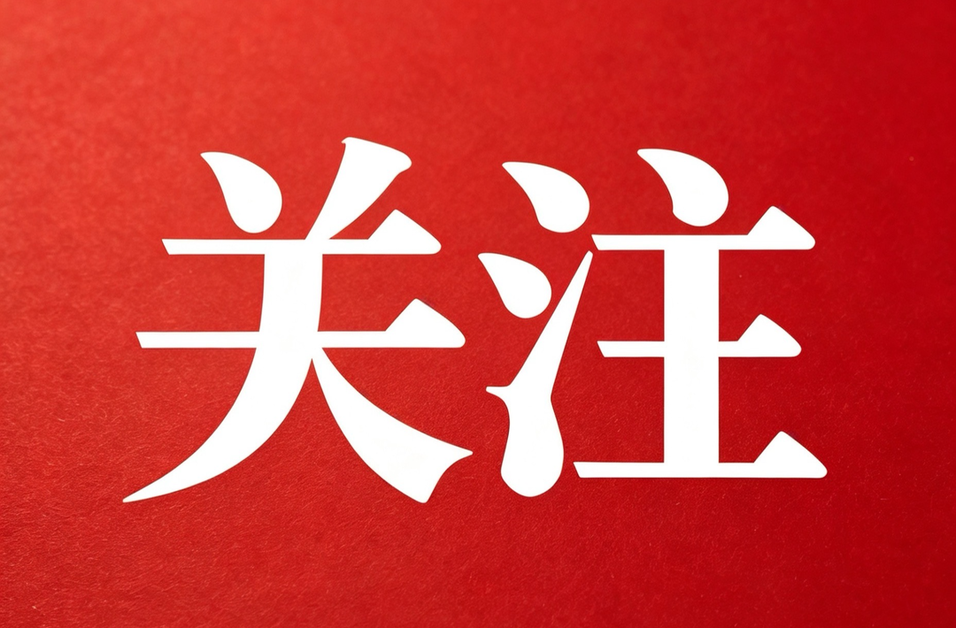 中国共产党古丈县第十四届纪律检查委员会第一次全体会议召开