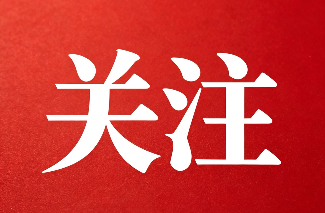 中国共产党古丈县第十四届纪律检查委员会第一次全体会议召开