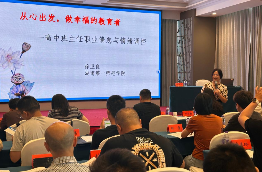 古丈一中选派3名骨干班主任赴长沙参加湘西州县域高中骨干班主任班级管理能力提升班研修