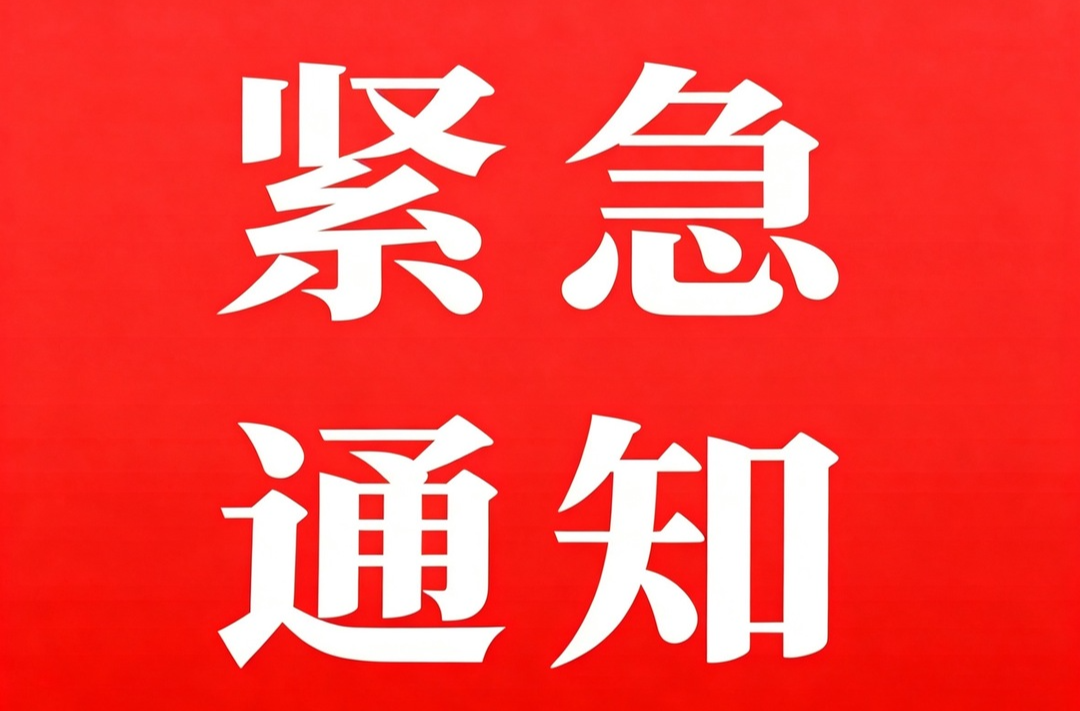 古丈县应急和安全生产委员会关于启动防汛Ⅳ级应急响应的紧急通知