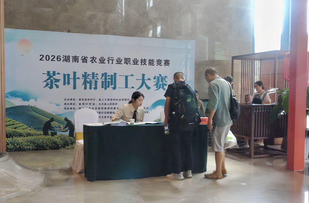 茶乡聚匠才 一叶见真章——2026湖南省农业行业职业技能茶叶竞赛精制工大赛选手报到！
