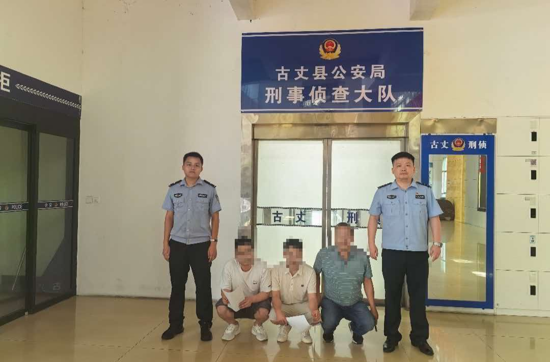 古丈公安打掉一个跨境洗钱团伙，抓获犯罪嫌疑人4名