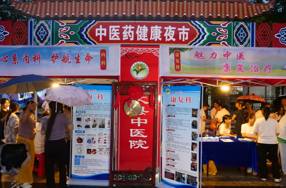 湘西古丈县中医院“中医药健康夜市”开市 解锁秋季养生新场景