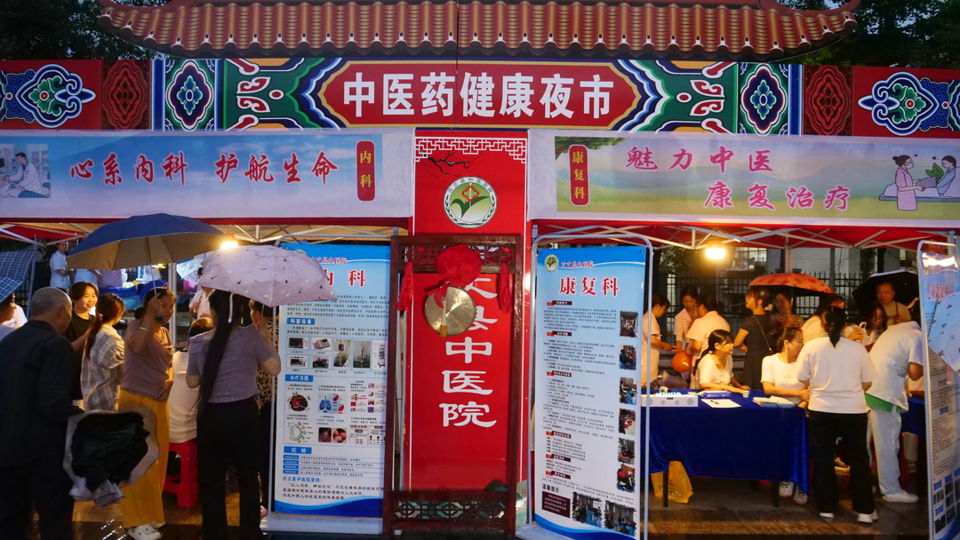 古丈县中医院“中医药健康夜市”开市 解锁秋季养生新场景