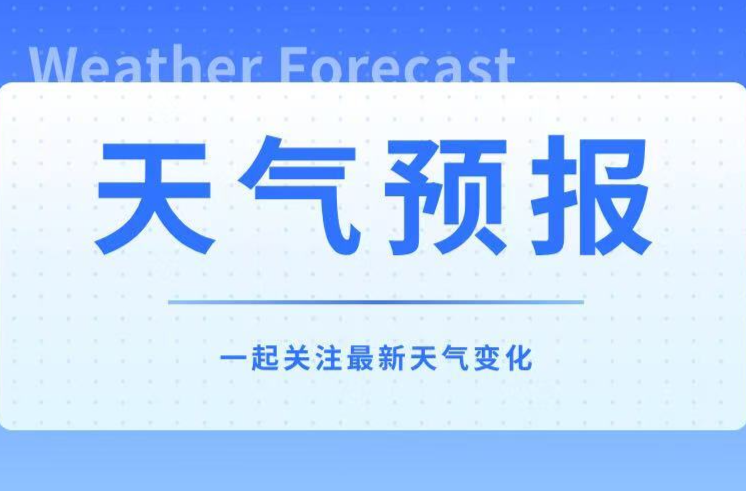 一周天气预报34（2026年9月7日-9月13日）
