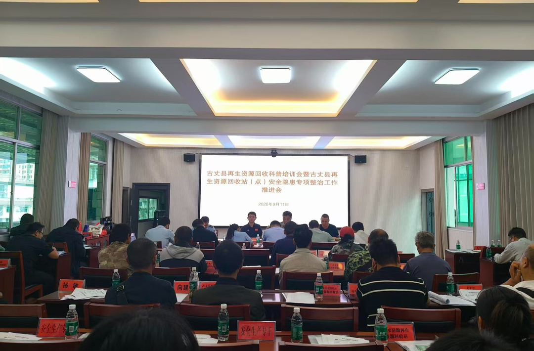 古丈县多部门联合开展再生资源行业消防安全培训