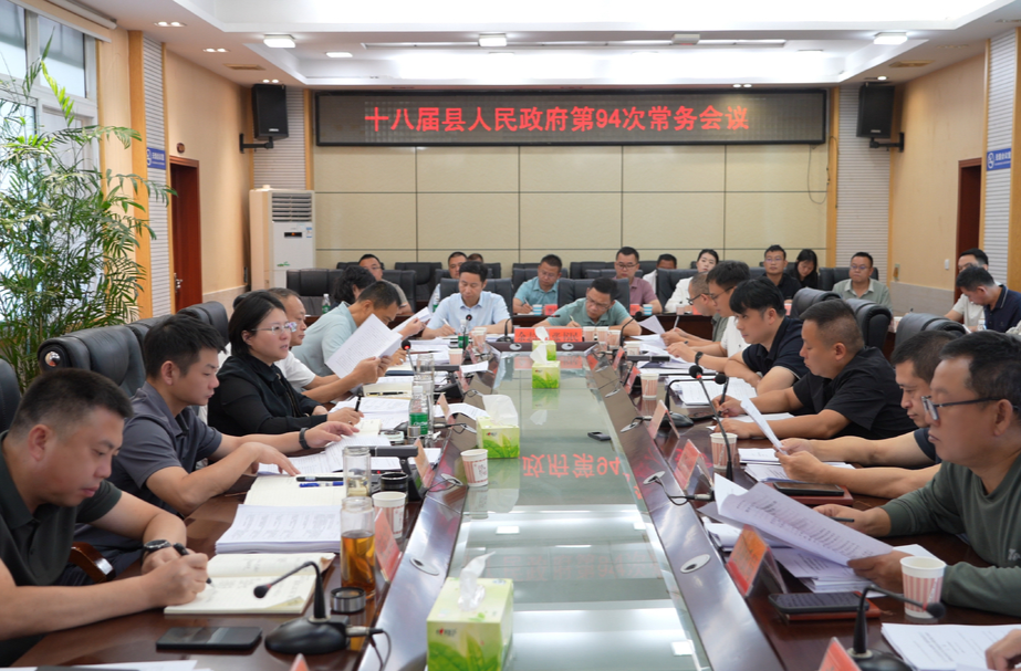 湘西古丈县第十八届人民政府第94次常务会议召开