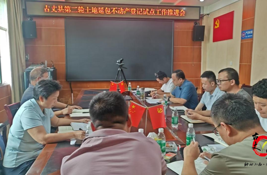 【优化营商环境】古丈县加快推进第二轮土地承包到期后再延长30年试点镇发证工作