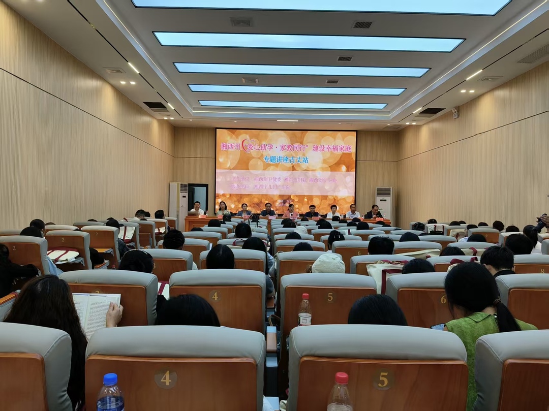 古丈县举办“爱心助孕·家教同行”专题讲座 助力建设幸福家庭