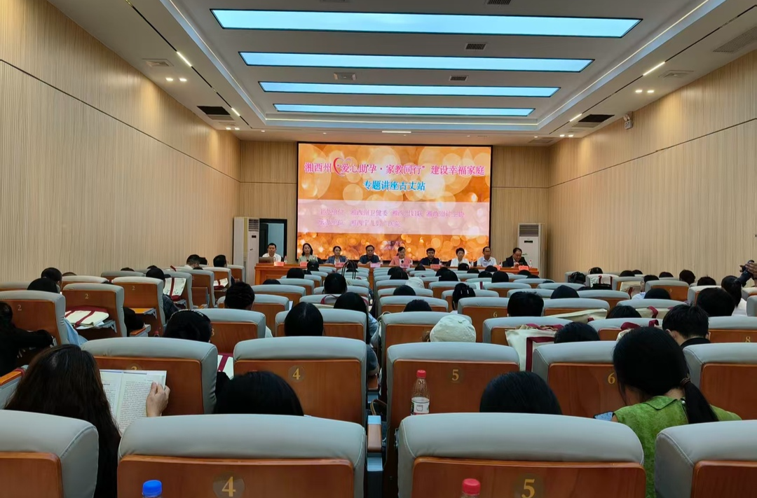 湘西古丈县举办“爱心助孕·家教同行”专题讲座 助力建设幸福家庭