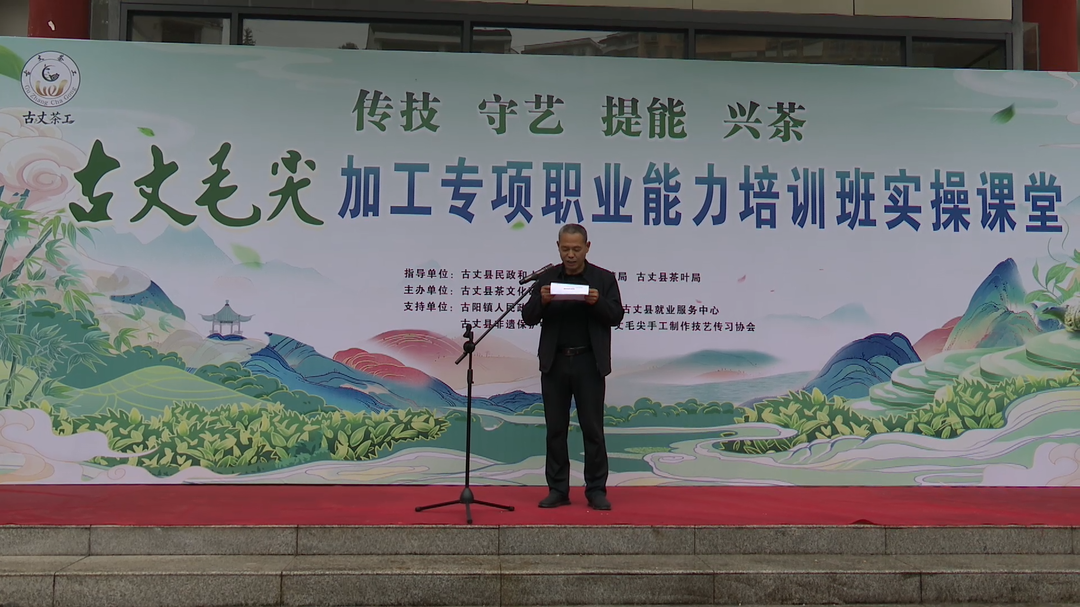 指尖传匠心 茶香续文脉——古丈毛尖制茶公益培训班开班