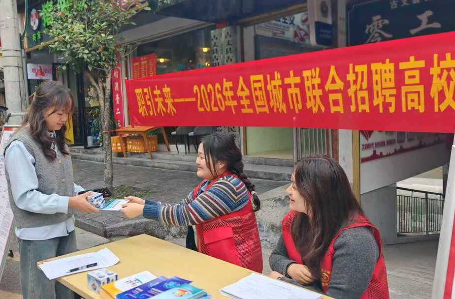 古阳镇古丈坪社区举办2026年高校毕业生秋季招聘专场活动