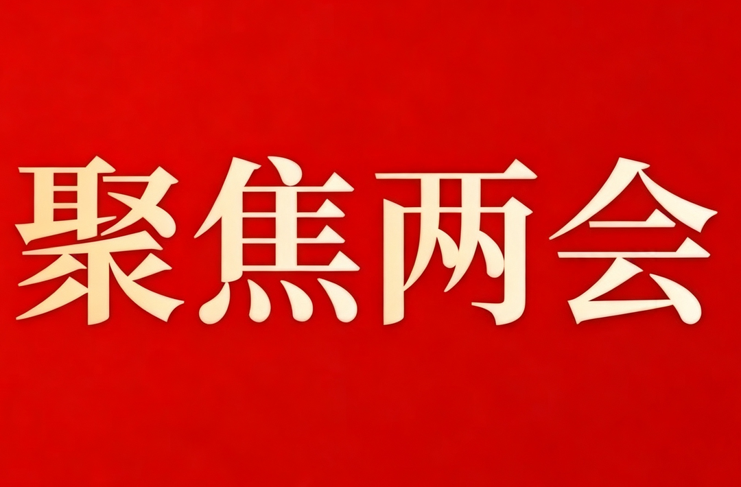 【聚焦两会】政协古丈县第十一届委员会第一次会议党员委员大会召开