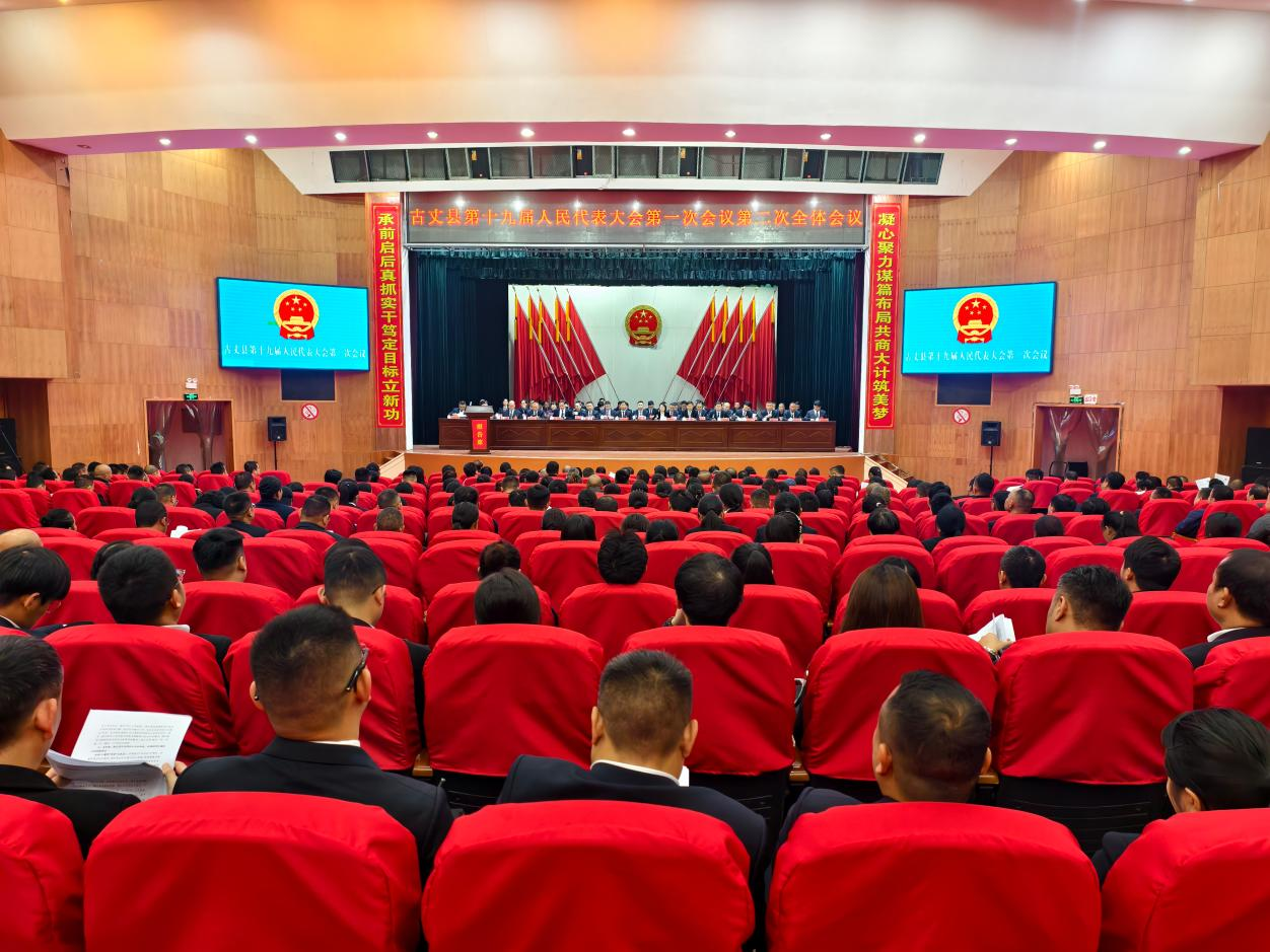 【聚焦两会】古丈县第十九届人民代表大会第一次会议第二次全体会议召开