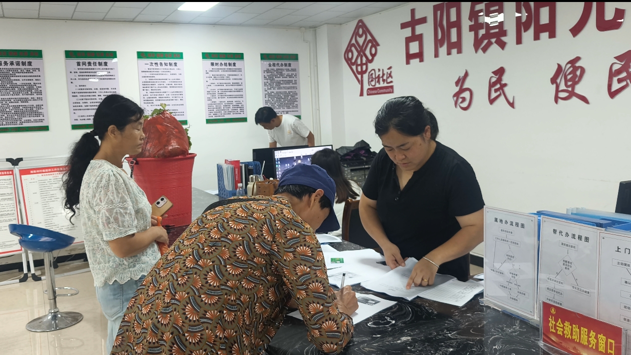 古阳镇阳光社区：一站式服务“一扇门”解决群众“大小事”