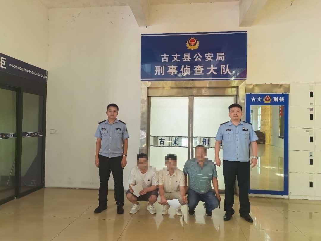 古丈公安打掉一个跨境洗钱团伙，抓获犯罪嫌疑人4名